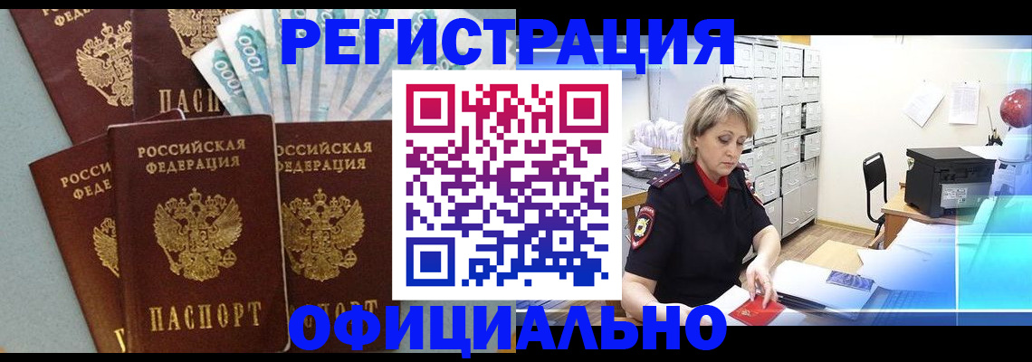 прописка для работы в Клине